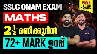 SSLC | Maths |2.5 മണിക്കൂറിൽ 72+ Mark ഉറപ്പ്   | Eduport SSLC
