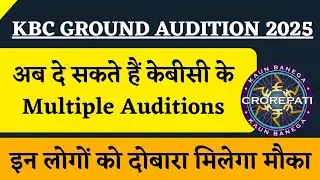 KBC Season 17 Ground Audition | KBC Multiple Auditions | KBC Latest Update | KBC Season 17