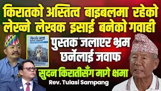 Rev Tulasi Samang Rai witness of being Christian, reply to those burnt his books creating conspiracy