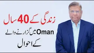 40 Years of life - Success Story in Oman | Management Consultant | Arshad Ali Khan