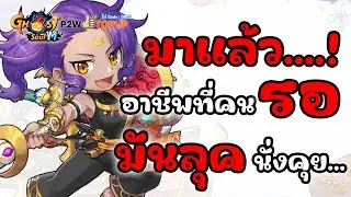 🔴มันลุค มาแล้วอาชีพที่ทุกคน รอ! จะเก่งไหม? | Ghost Soul M