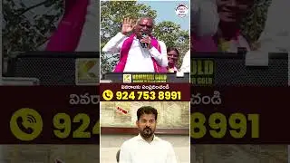 Harish Rao About Revanth Reddy | #municipalelections #medak #yuvagalam #ytshorts #shortsvideo