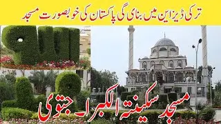 Jatoi Masjid || Masjid Sakina tul Sughra || Jatoi Mosque In Pakistan || Masjid Jatoi Pakistan Today