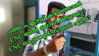 CNC പഠിച്ചാൽ ജോലി കിട്ടുമോ ?