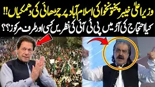 Kya Ehtijaj Ki Aar Mein PTI Ke Nazray Kisi Aur Taraf Markooz?? | Public Opinion