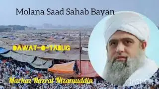 Molana Saad Sahab ka Bayan, Markaz Hazrat Nizamuddin #molanasaadsaheb #bayan #ijtema #dawatotablig
