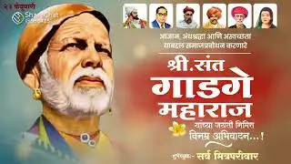 Sant Gadge Maharaj Jayanti WhatsApp Status || Debuji || Gadge Maharaj Status 2022 | AK_STATUS_YT