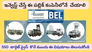 BEL is The Best Investment Company for Retail Investors  | Bharat electronics Limited | PSU stocks |