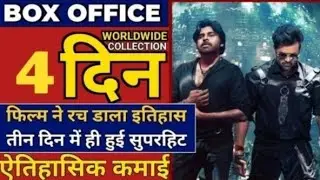 Bro Movie Collection Worldwide