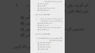 SSU Psychometric Test Questions| SSU Commandos Psychometric Answers In Urdu | Sindh Police