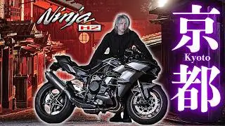 深夜の京都が最高すぎた。 Episode 130/東京/Japan/Kawasaki Ninja H2【4K】Kyoto