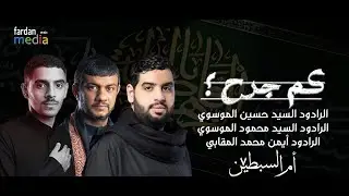 كم جرح   أم السبطين 7