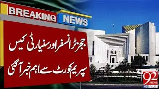 Judges Transfer and Seniority Case | Major Update from Supreme Court | 92 News HD