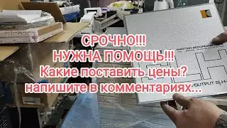 Кассеты это хорошо, но, нужна помощь!!! Подскажите какие цены будут справедливые?