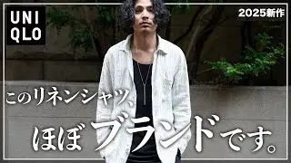 【UNIQLO】新作リネンシャツがほぼブランドです、、、。【メンズおすすめ】