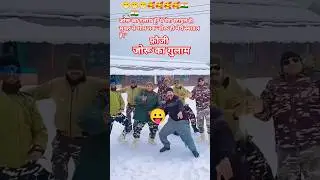 जोरू का गुलाम फ़ौजी #faujilyfstyle #army #indianarmy #commando #viral #dance#indiaairforce #love