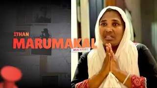 😢ഇതാണ് മരുമകൾ 😢#the real story #family story #sad story #please_subscribe_my_channel #like 