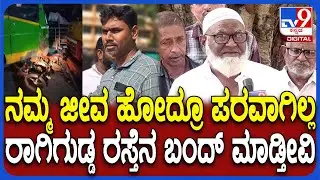Shivamogga Incident: ಅಪಘಾತಕ್ಕೆ ನವವಿವಾಹಿತ ಬಲಿ.. ಅಧಿಕಾರಿಗಳ ವಿರುದ್ಧ ರೊಚ್ಚಿಗೆದ್ದ ಸ್ಥಳೀಯರು |#TV9D