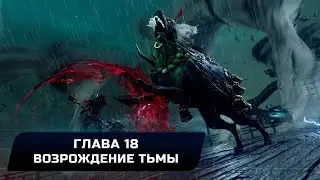 Ninja Gaiden 4 - Глава 18: Лощина стенаний (Все коллекционные предметы)