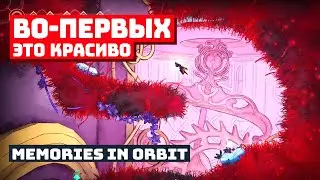 Воспоминания из ржавых схем в MIO: Memories in Orbit