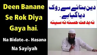 Deen Banane Se  Rok Diya Gaya hai. Na Bidate-e- Hasana Na Sayiyah. @kifayatullahsanabili