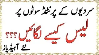 Printed dress designing ideas with lace | Printed suit design with lace | Winter dress designs 