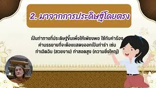 การสอนเรื่องภาษาท่าใหม่