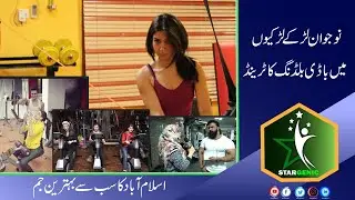 Islamabad's Famous Ladies and Gents Gym in G-11 | Body Fitness, Boxing, MMA and Weight Training