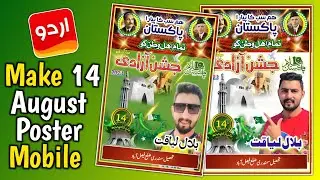 How To Make 14 August Poster In Mobile 2023 | 14 August Flex Design In Mobile 2023 | Urdu Designer
