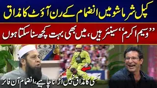 Inzimam ul Haq Angry Reply to Wasim Akram on Making Fun of his Run out in Kapil Sharma Show