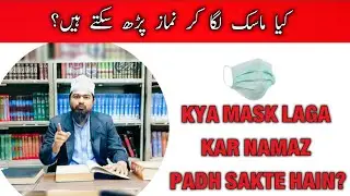 Kya Mask Laga Kar Namaz Padh Sakte Hain ? || kya mask laga kar namaz padhna jayaz hai ?