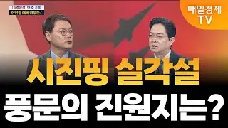 [최임화의 맞수다] 중국의 외교 대만 군사훈련 속 중국 대응은? / 박승찬 용인대학교 중국학과 교수