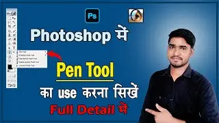 How to use pen tool in photoshop | photoshop me pen tool ka use in hindi | pen tool photoshop |Hindi