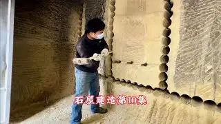 石屋建造第10集，你们要的理论来了！