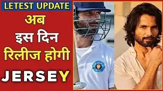 Jersey Release date | Shahid Kapoor's Jersey Release date out #shorts #jerseytrailer