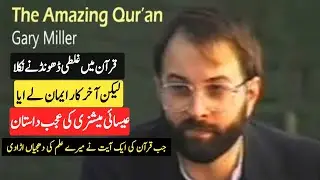 How this Canadian Scientist Reverted to Islam Mind blowing story|Urdu Timeline Official