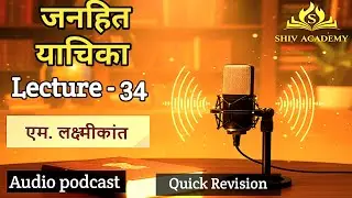 Public Interest Litigation (PIL) | जनहित याचिका | Polity M Lakshmikant Audiobook 