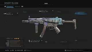 MP5 Desert Bloom Attachment appearance change COD MW Warzone Call of Duty Blueprint Weapon Gun Skin