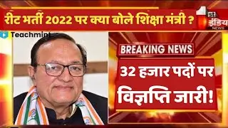 REET 2022 NEW VACANCY | REET 2022 POST, QUALIFICATION, EXAM DATE & PATTERN, SYLLABUS #Teacimint
