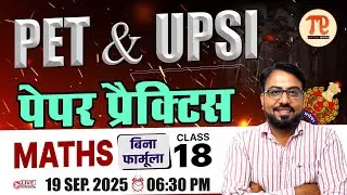 PET & UPSI 2025 Paper Practice | बिना Formula के Questions Solve करें @RajeshLambaSirMaths