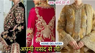 आधे से आधे रेट में असली पाकिस्तानी सूट लो घर बैठे Designer Pakistani Suits from Supplier of Delhi #E