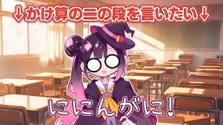【音俺恥】九九が言えない音叶奏楽【切り抜き】