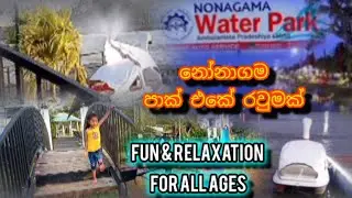 Nonagama Water Park 🇱🇰 | Fun & Relaxation for All Ages | නෝනාගම වොටර් පාර්ක් එකේ සුන්දරත්වය