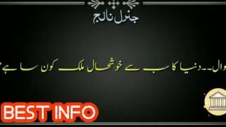 Duniya ka sub sey kush hal mulk kon sa hai General knowledge Questions Answer