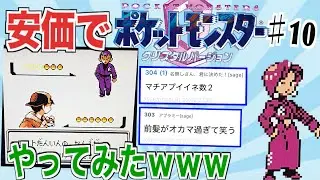 【2ch面白いスレ】ポケットモンスタークリスタルを安価でやってみたｗｗｗ  Part10