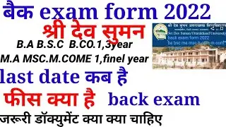 back exam form Sdsuv 2022