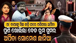 ହ୍ୟୁମାନଙ୍କୁ ବର୍ବାଦ କରିବାର ମୁଖ୍ୟ ଥିଲେ ଷୋମେଶ ଶତପଥୀ |SomeshSatpathy | HumaneSagar | ArpitaChowdhury |