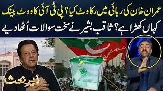 Where Does Vote Bank Of PTI Stand ? | Saqib Bashir Raised Important Questions | 92 News HD