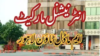 International  Market M Model town Lahore #internationalmarket #Modeltown #Lahore #vlog