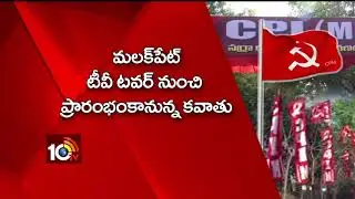 Huge Arrangements for CPIM 22nd National Conference Public Meeting | #CPIMConferences | 10TV